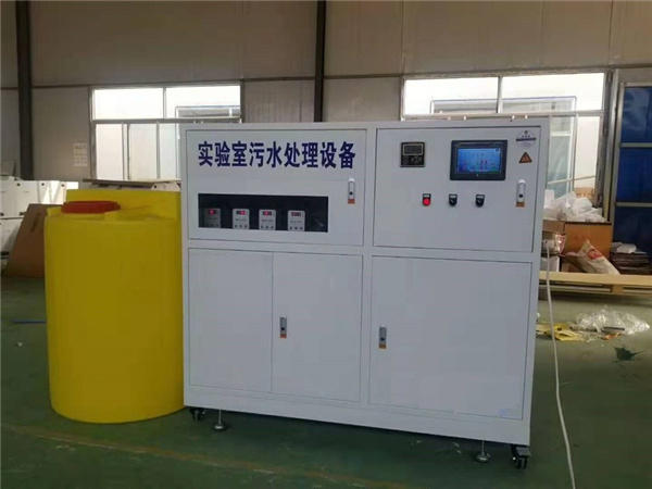 實驗室化驗室污水處理設(shè)備 實驗室化驗室污水處理設(shè)備